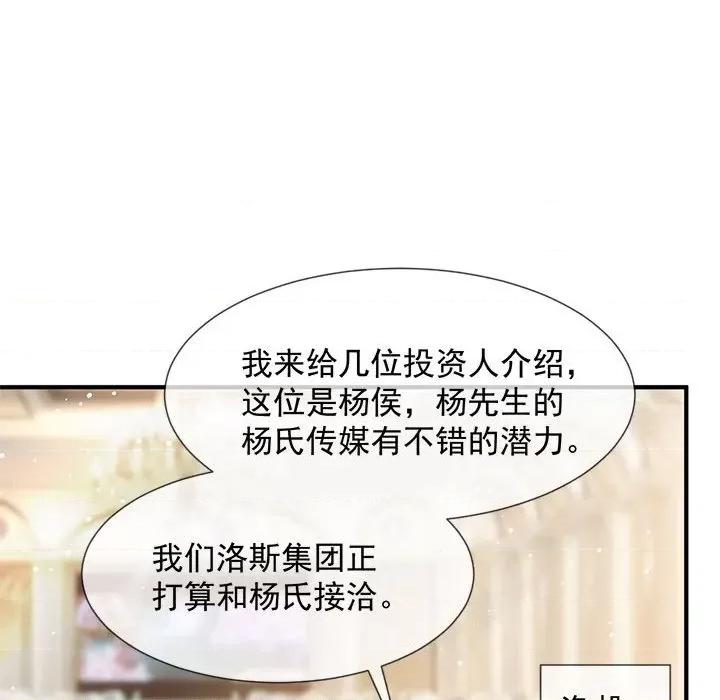 魔神的新娘 魔神的新娘-第 74 话 第124页