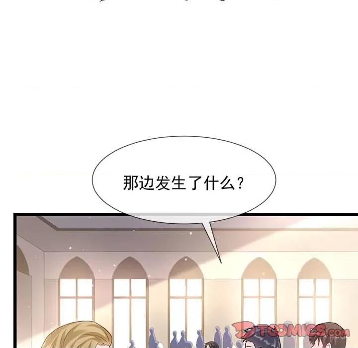 魔神的新娘 魔神的新娘-第 75 话 第9页
