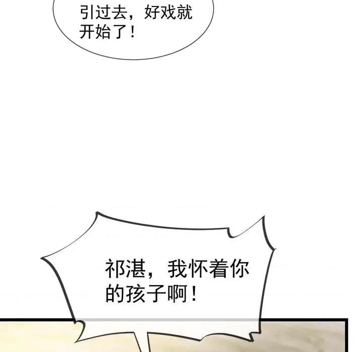 魔神的新娘 魔神的新娘-第 75 话 第11页