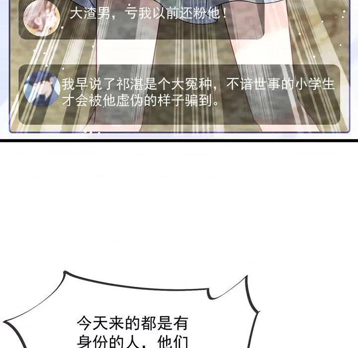 魔神的新娘 魔神的新娘-第 75 话 第24页