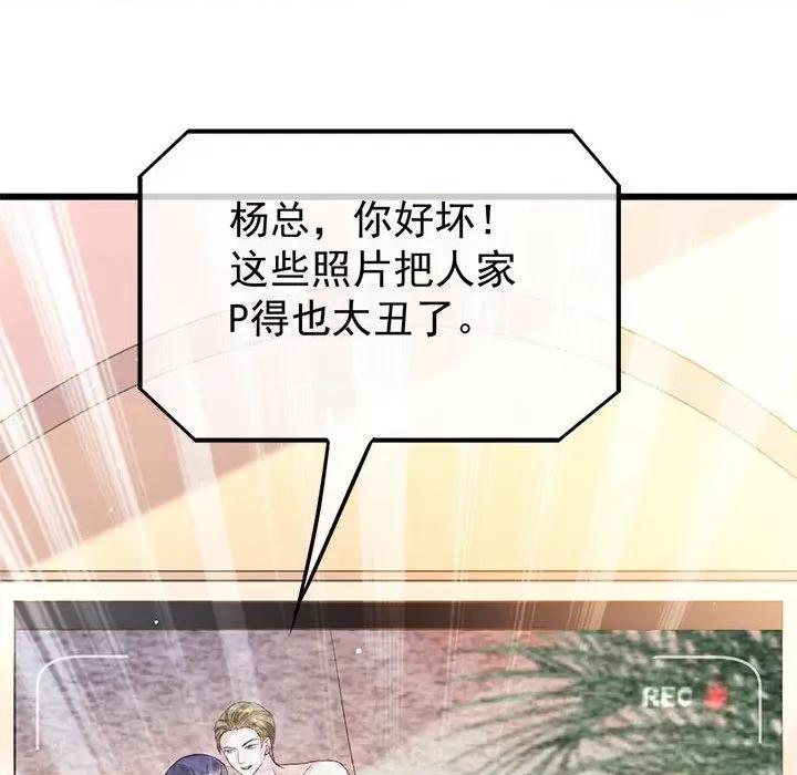 魔神的新娘 魔神的新娘-第 75 话 第31页