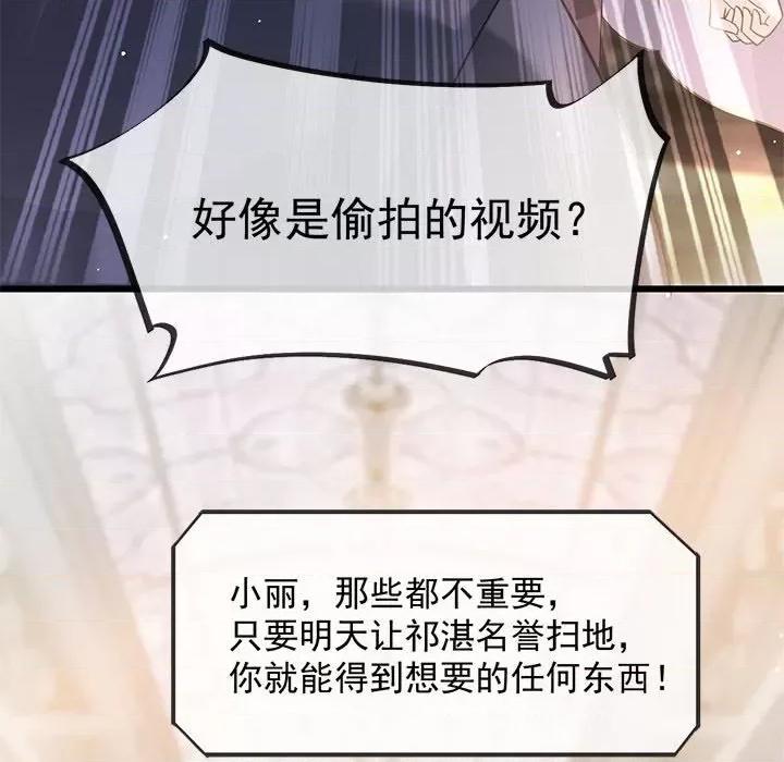 魔神的新娘 魔神的新娘-第 75 话 第34页
