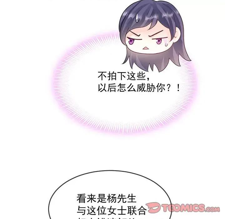 魔神的新娘 魔神的新娘-第 75 话 第39页