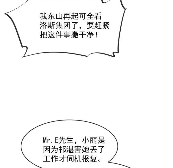 魔神的新娘 魔神的新娘-第 75 话 第44页