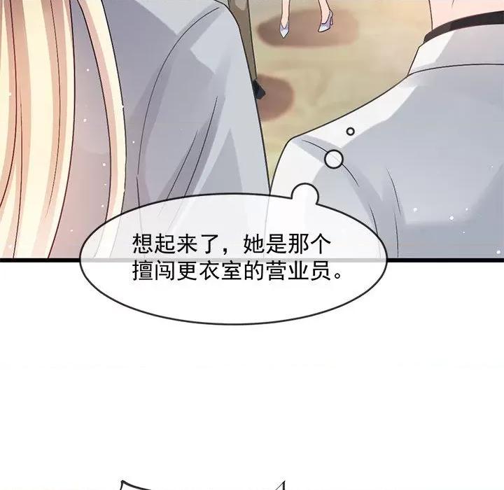魔神的新娘 魔神的新娘-第 75 话 第46页