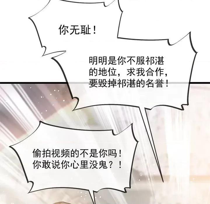 魔神的新娘 魔神的新娘-第 75 话 第47页
