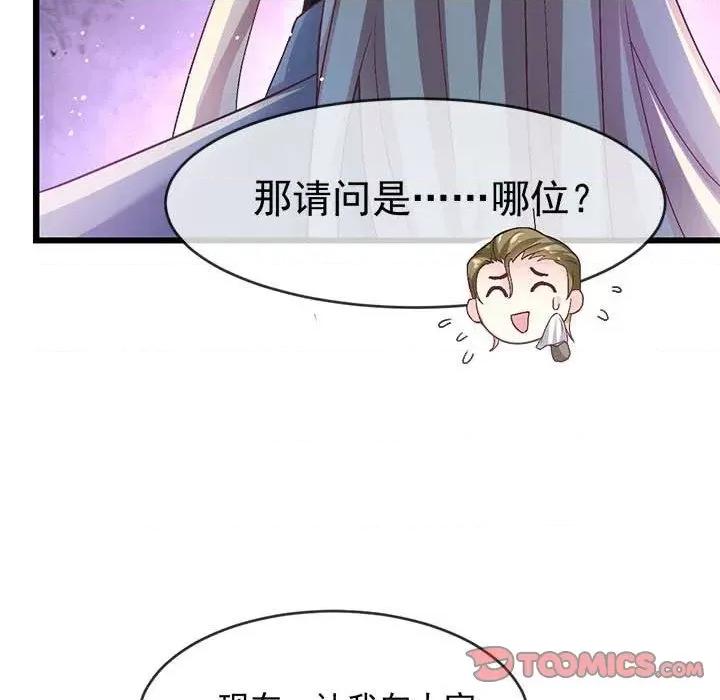 魔神的新娘 魔神的新娘-第 75 话 第51页
