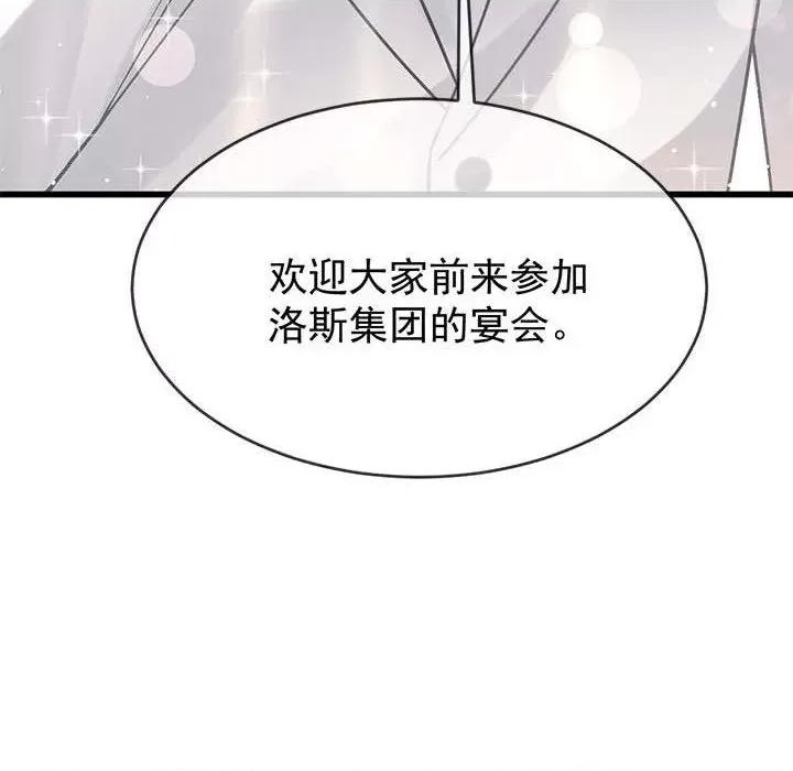 魔神的新娘 魔神的新娘-第 75 话 第58页