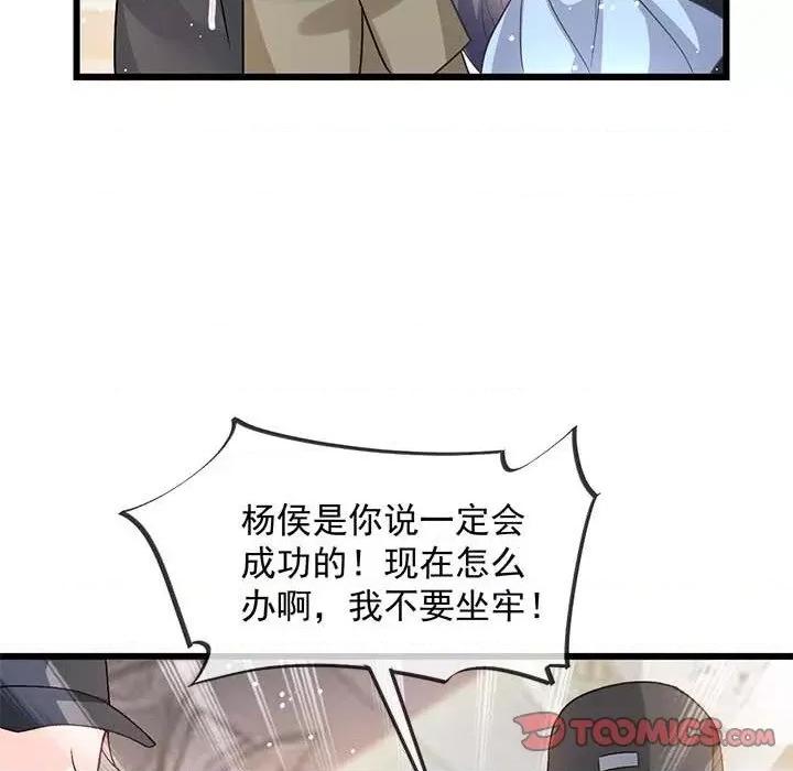 魔神的新娘 魔神的新娘-第 75 话 第63页