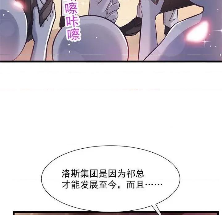 魔神的新娘 魔神的新娘-第 75 话 第73页