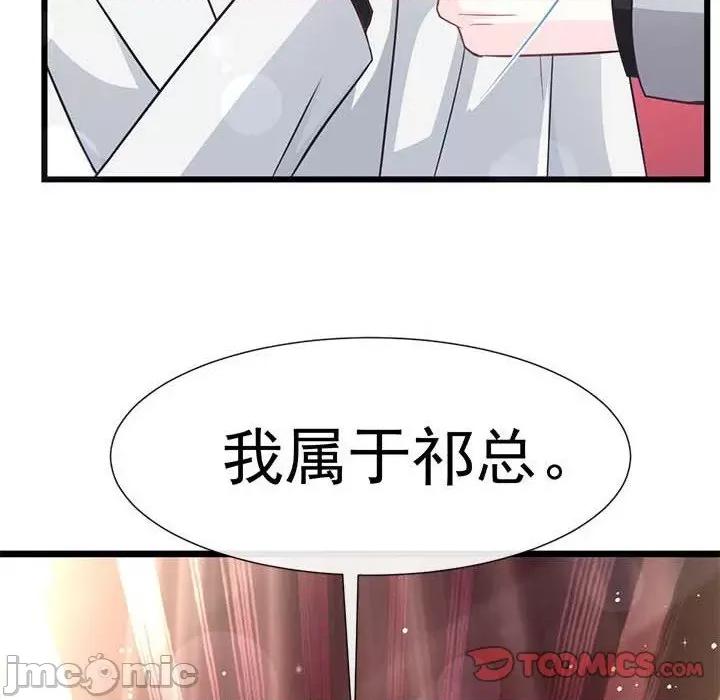 魔神的新娘 魔神的新娘-第 75 话 第75页