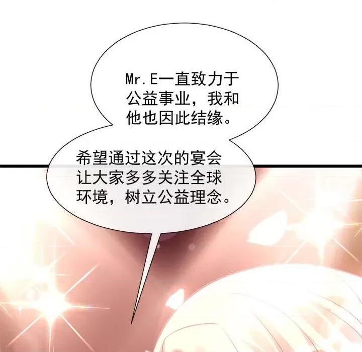 魔神的新娘 魔神的新娘-第 75 话 第79页