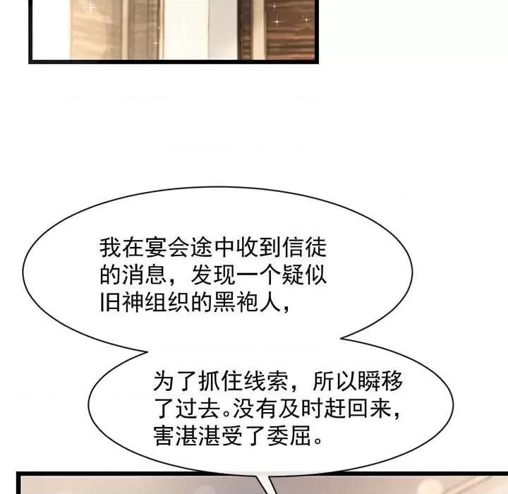 魔神的新娘 魔神的新娘-第 75 话 第84页