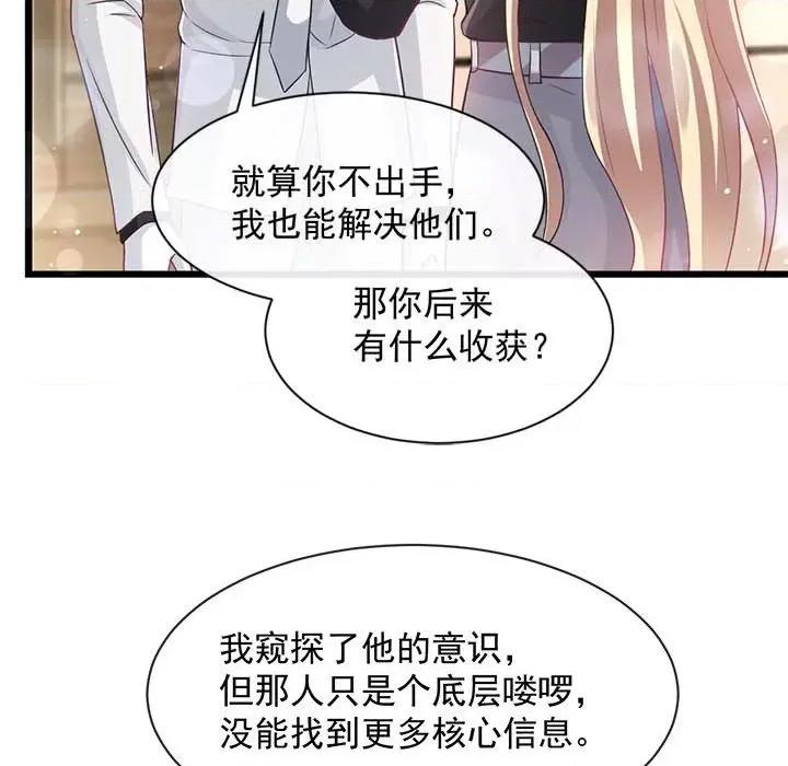 魔神的新娘 魔神的新娘-第 75 话 第86页