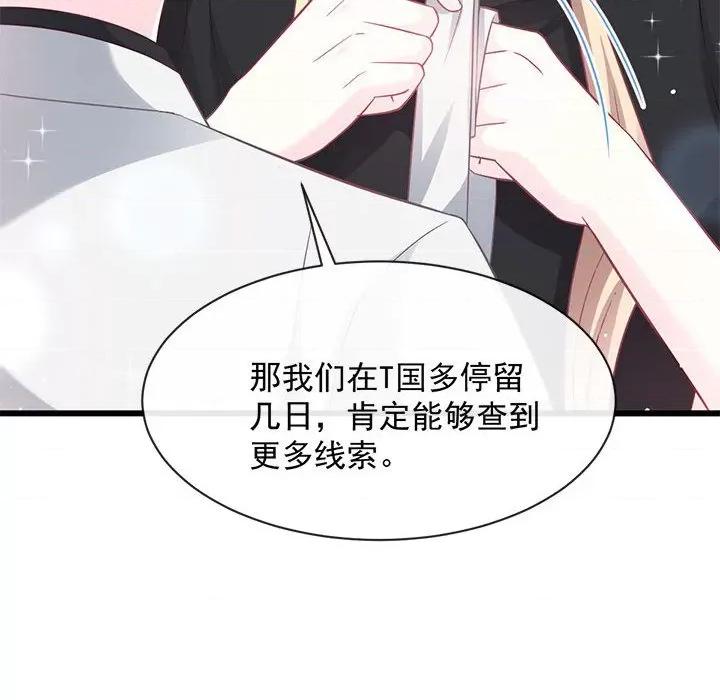 魔神的新娘 魔神的新娘-第 75 话 第88页