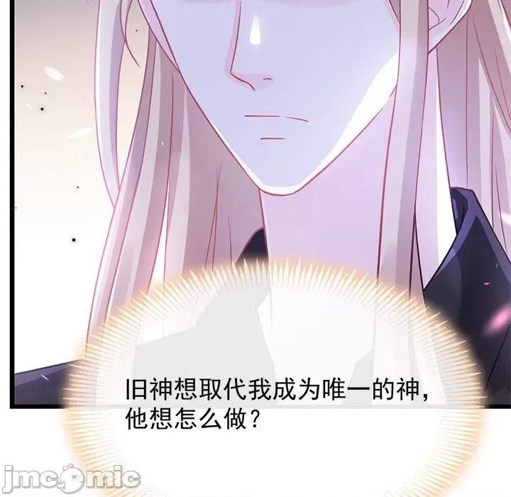 魔神的新娘 魔神的新娘-第 75 话 第90页