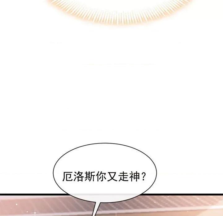 魔神的新娘 魔神的新娘-第 75 话 第91页