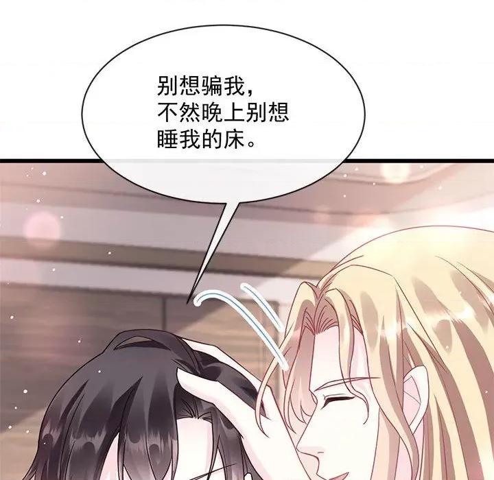 魔神的新娘 魔神的新娘-第 75 话 第94页