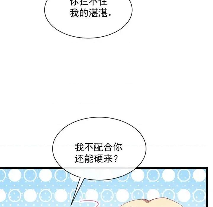 魔神的新娘 魔神的新娘-第 75 话 第96页