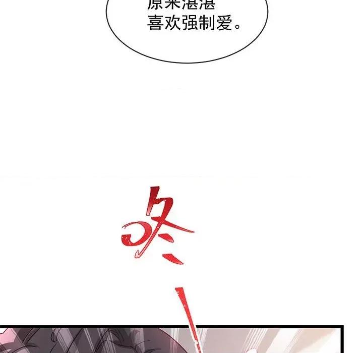 魔神的新娘 魔神的新娘-第 75 话 第98页