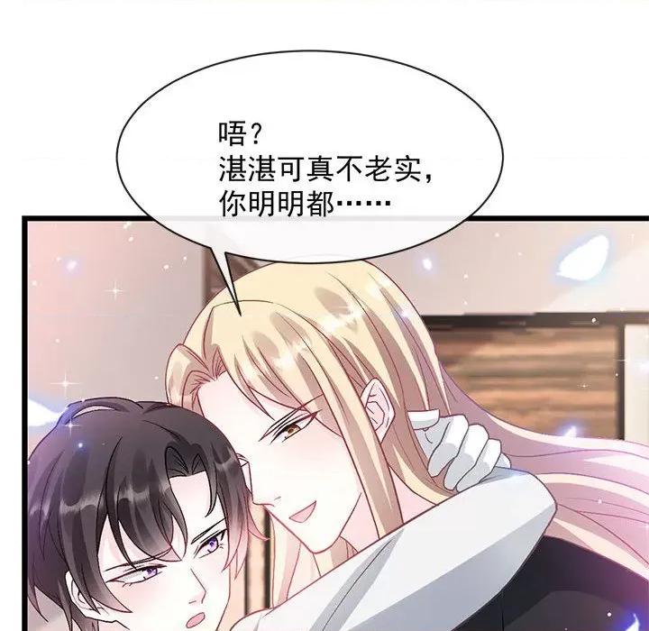 魔神的新娘 魔神的新娘-第 75 话 第107页