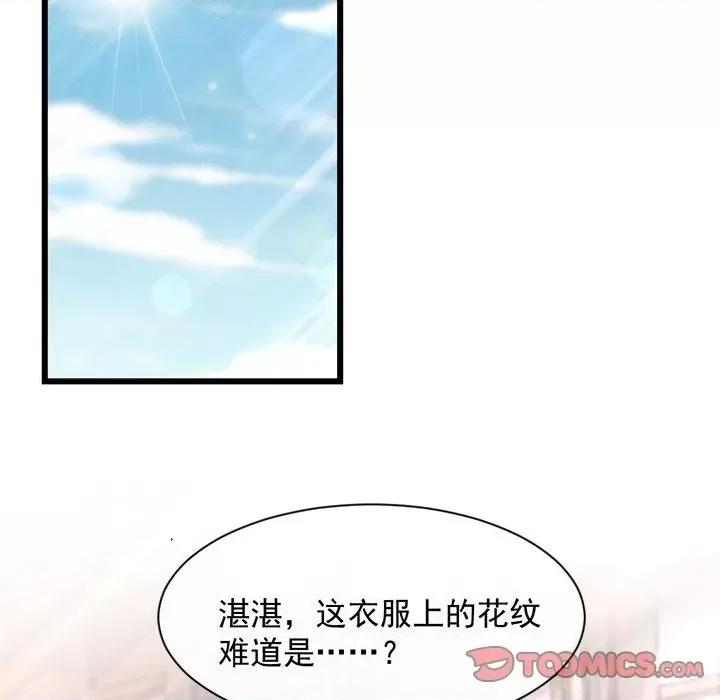 魔神的新娘 魔神的新娘-第 75 话 第117页