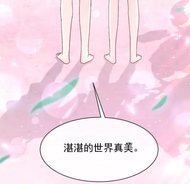 魔神的新娘 魔神的新娘-第 75 话 第131页