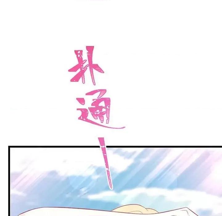 魔神的新娘 魔神的新娘-第 75 话 第137页