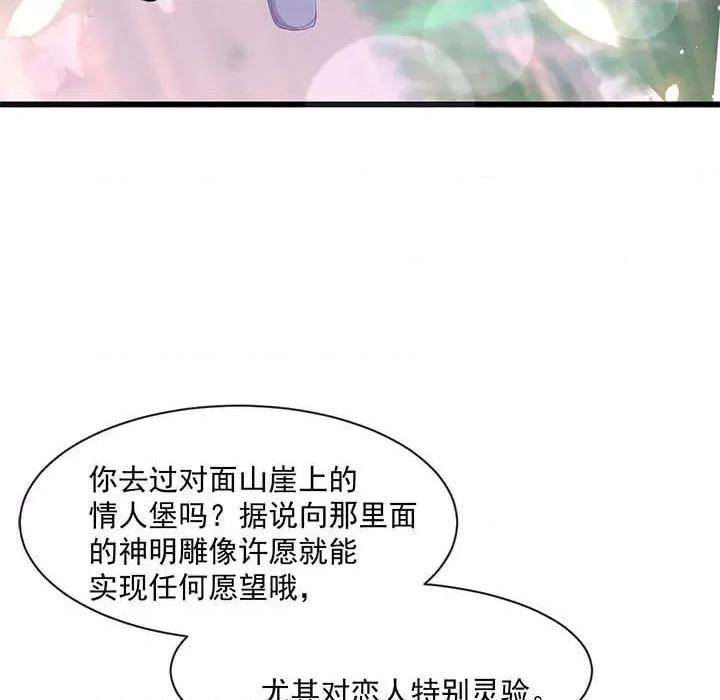 魔神的新娘 魔神的新娘-第 75 话 第143页