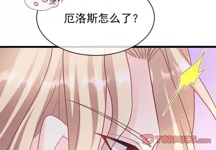 魔神的新娘 魔神的新娘-第 76 话 第3页