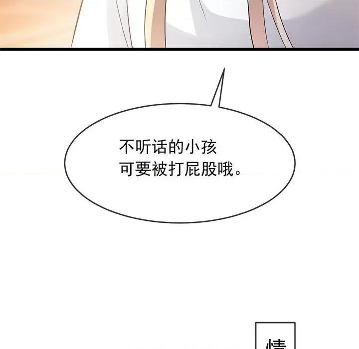 魔神的新娘 魔神的新娘-第 76 话 第24页