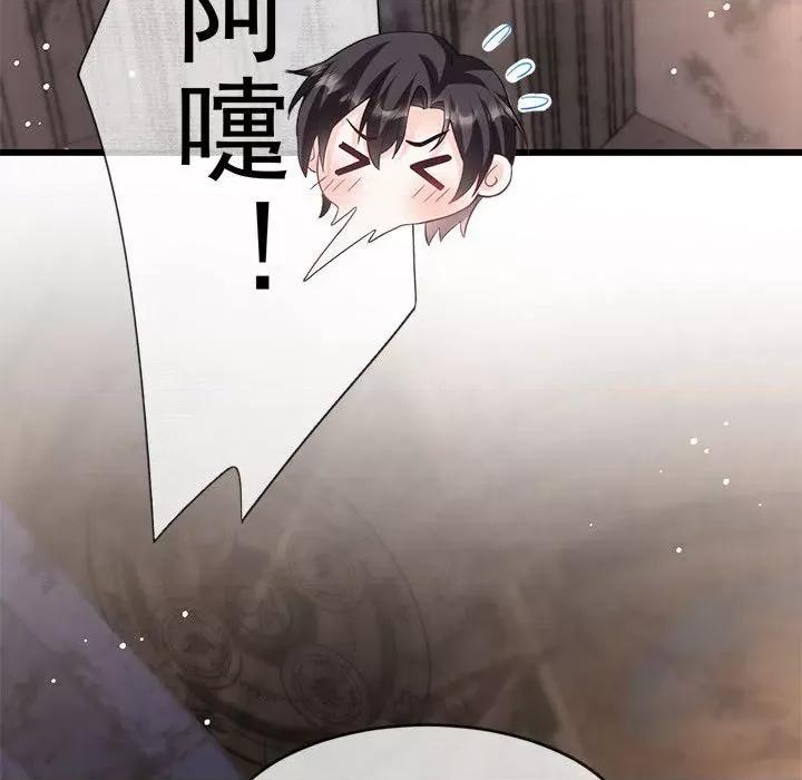 魔神的新娘 魔神的新娘-第 76 话 第26页