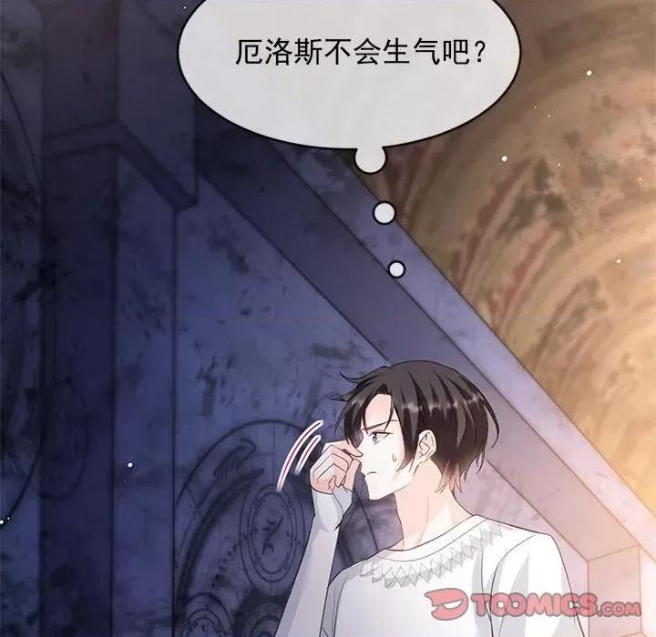 魔神的新娘 魔神的新娘-第 76 话 第27页
