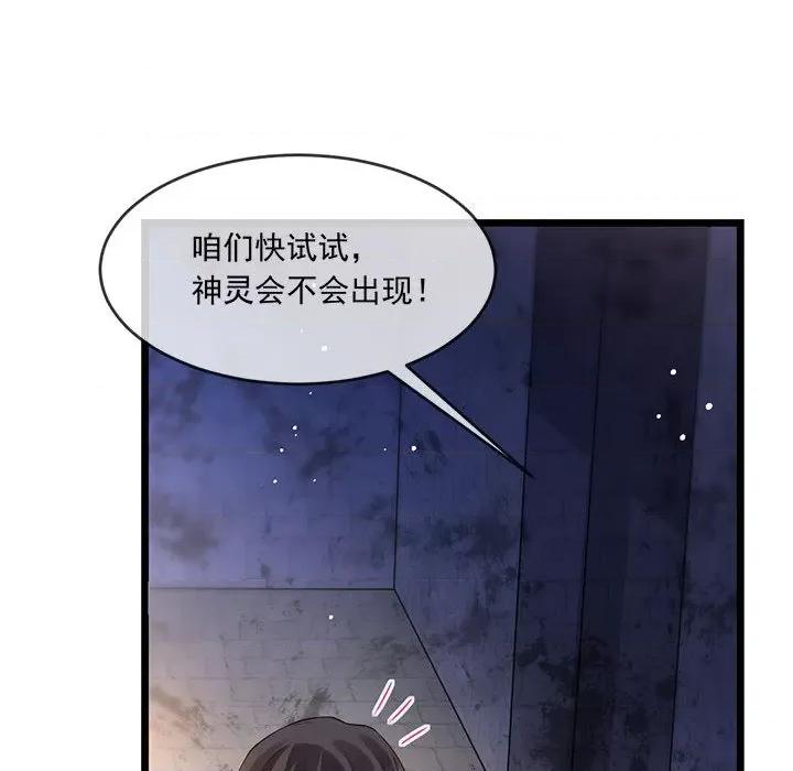 魔神的新娘 魔神的新娘-第 76 话 第29页