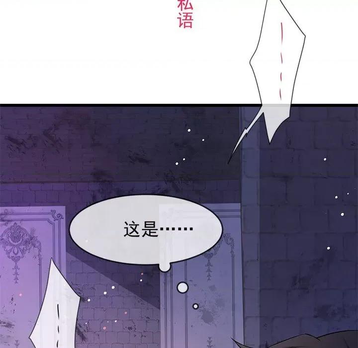 魔神的新娘 魔神的新娘-第 76 话 第32页