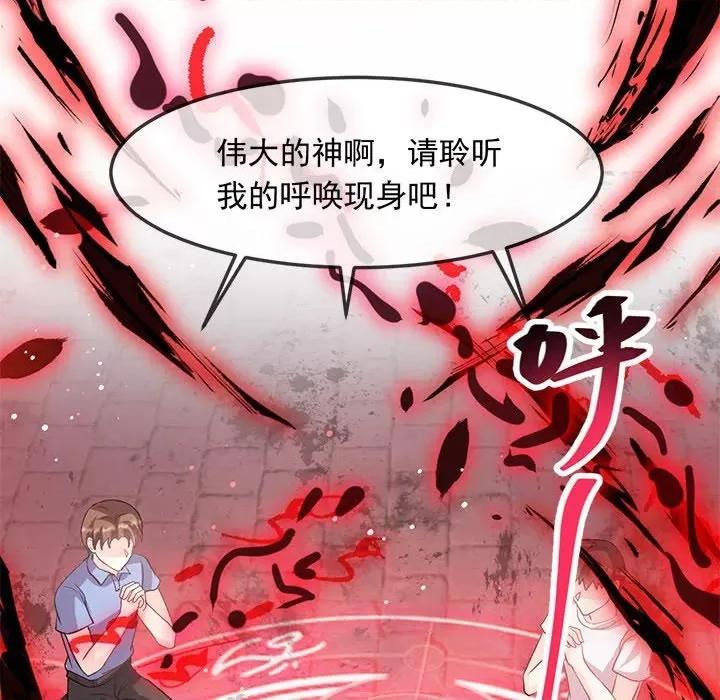 魔神的新娘 魔神的新娘-第 76 话 第34页
