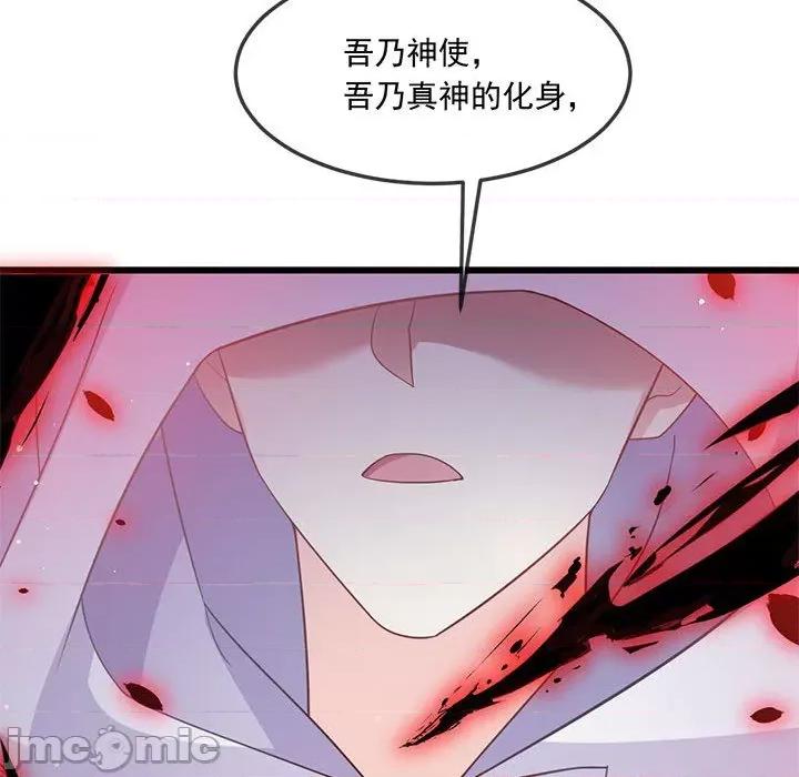 魔神的新娘 魔神的新娘-第 76 话 第40页