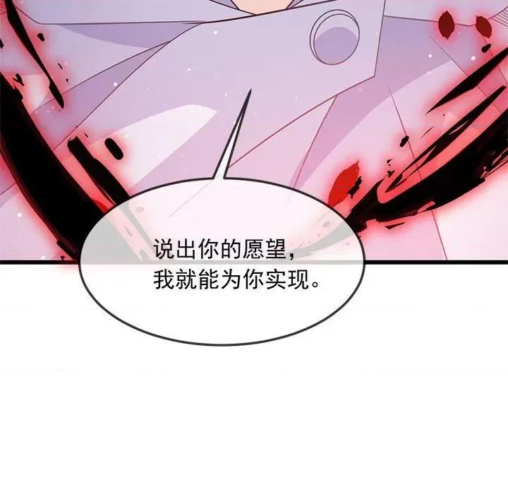 魔神的新娘 魔神的新娘-第 76 话 第41页