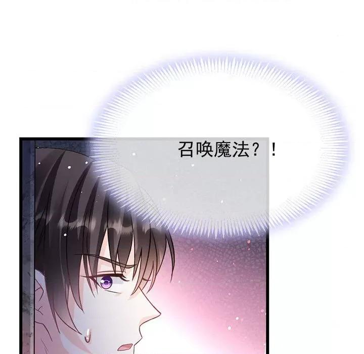 魔神的新娘 魔神的新娘-第 76 话 第42页