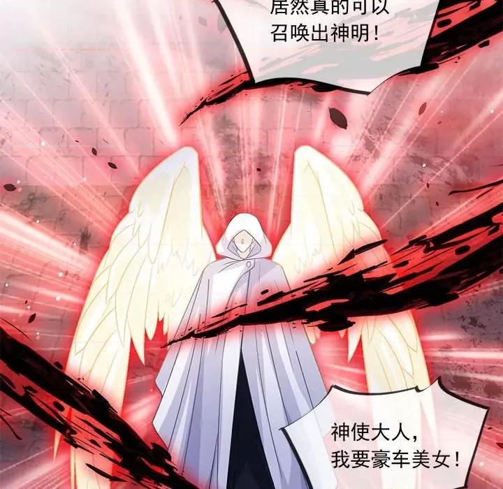 魔神的新娘 魔神的新娘-第 76 话 第44页