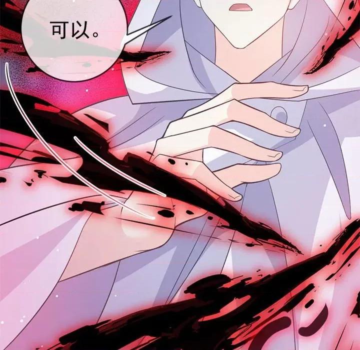 魔神的新娘 魔神的新娘-第 76 话 第46页