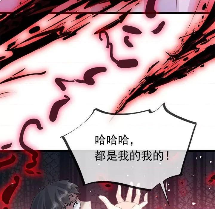 魔神的新娘 魔神的新娘-第 76 话 第47页