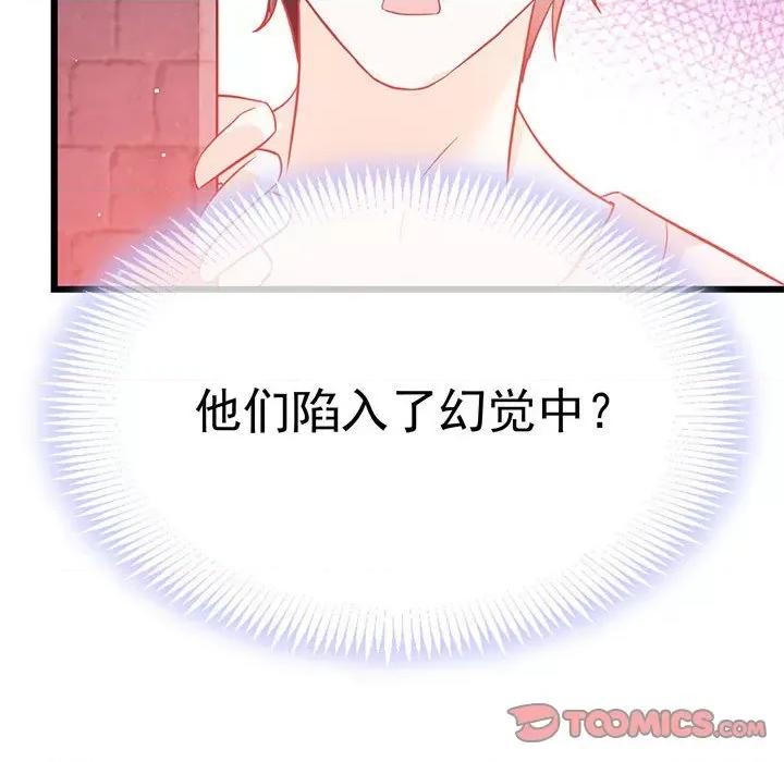 魔神的新娘 魔神的新娘-第 76 话 第51页