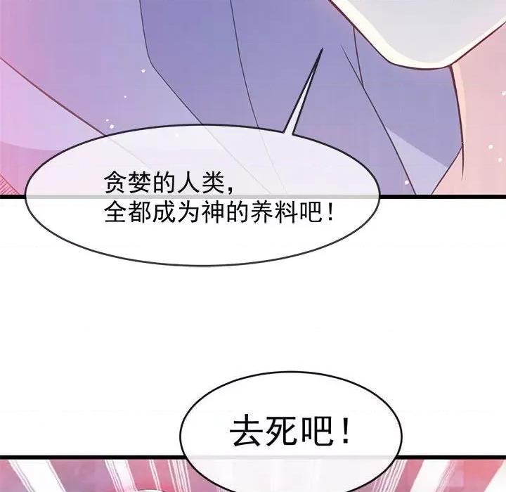 魔神的新娘 魔神的新娘-第 76 话 第53页
