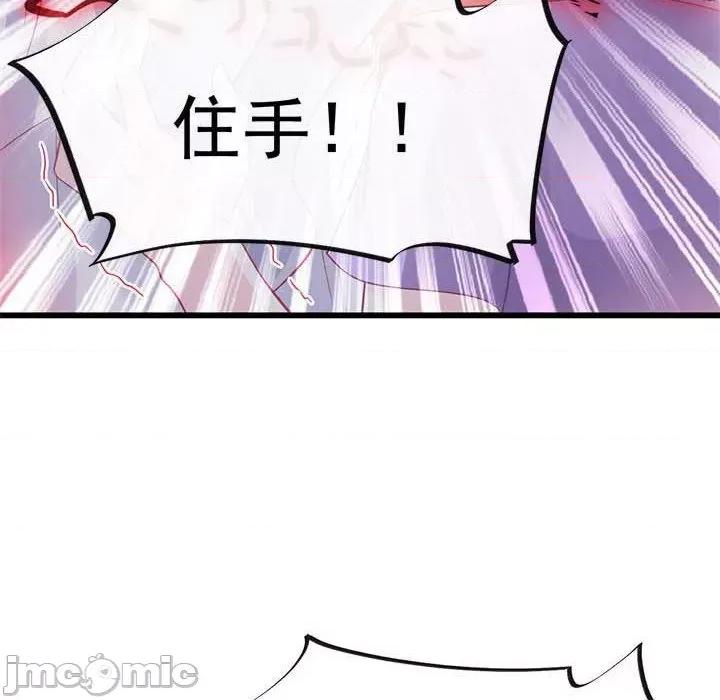 魔神的新娘 魔神的新娘-第 76 话 第55页