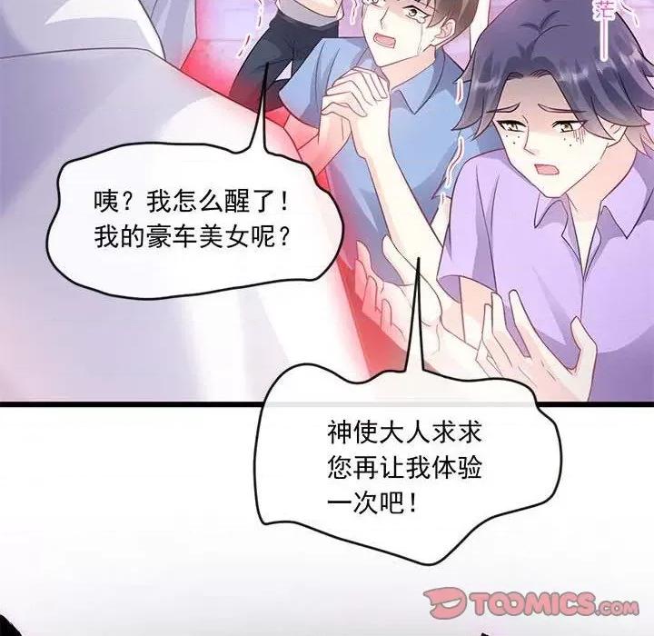 魔神的新娘 魔神的新娘-第 76 话 第57页
