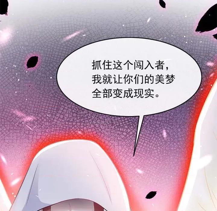 魔神的新娘 魔神的新娘-第 76 话 第58页