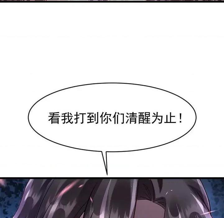 魔神的新娘 魔神的新娘-第 76 话 第67页