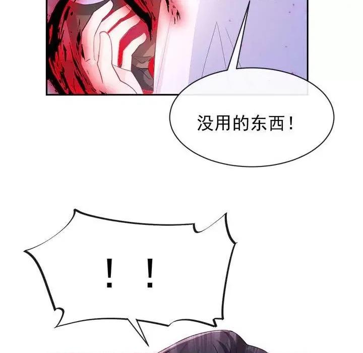 魔神的新娘 魔神的新娘-第 76 话 第73页