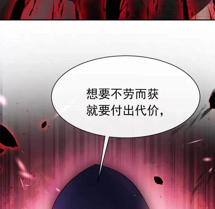 魔神的新娘 魔神的新娘-第 76 话 第77页